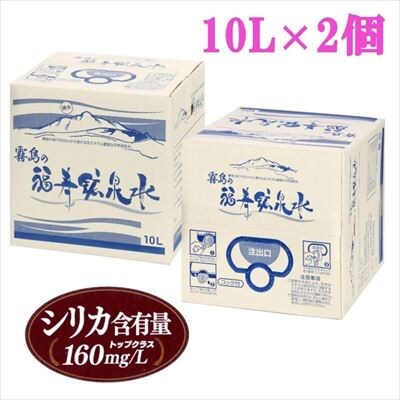 《6ヶ月定期便》霧島の福寿鉱泉水(硬水:10L箱×2個セット)【福地産業】 K-020