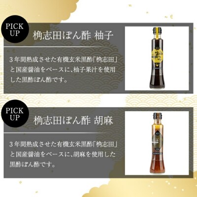 《GP-11》黒酢ぽん酢3種類セット(各200ml)【福山黒酢】A4-011