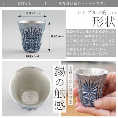 薩摩錫器　切子ぐい呑み(赤)【薩摩錫器工芸館】　C0-103　