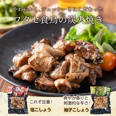 鹿児島県産鶏の炭火焼《2種セット》120g×7P 計840g【ワタセ食鳥】A0-325-C 