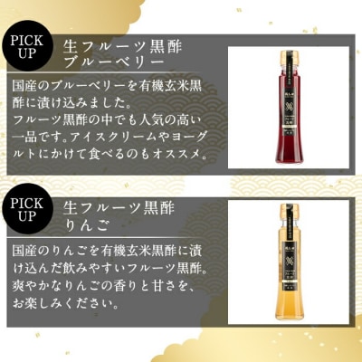 生フルーツ黒酢100ml4本セット【福山黒酢】　A4-012  
