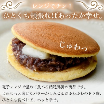 しあわせほっとドラバター(10個)【森三】　A1-014 