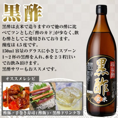 伊達醸造 黒酢・濃口醤油甘露セット【伊達醸造】　K-069 
