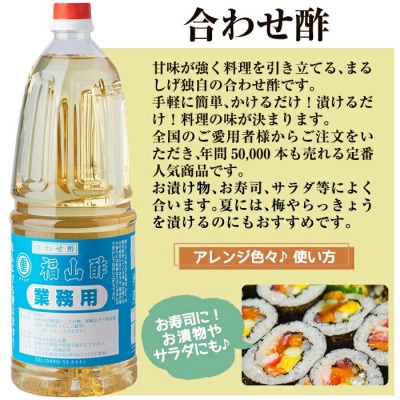 福山酢まるしげの合わせ酢&しあわせで酢セット(計6本)【重久盛一酢醸造場】　B0-159