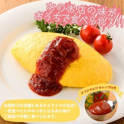 ポムの樹オムライスと鹿児島県産黒豚特産品の詰め合わせセット(4種計6個)【富士食品】C0-087