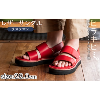レザーサンダル「ラスタマン」(レッド・28.0cm)【ヒラキヒミ。】　K-102-F-280