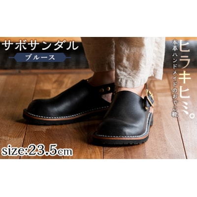 「Blues」(ブラック・23.5cm)【ヒラキヒミ。】P1-033-A-235