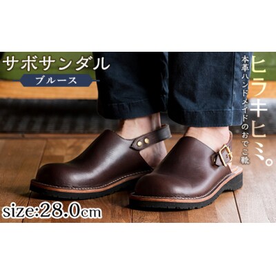 Blues」(ダークブラウン・28.0cm)【ヒラキヒミ。】P1-033-E-280