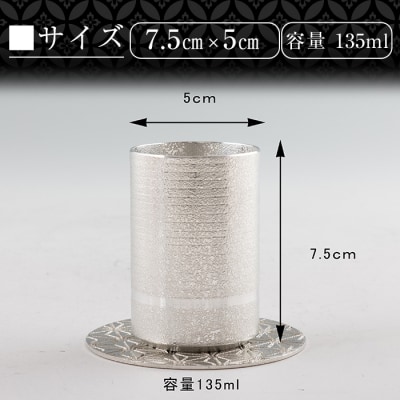 薩摩錫器ぐい呑み コースター付白吹雪加工【薩摩錫器工芸館】　K-084 