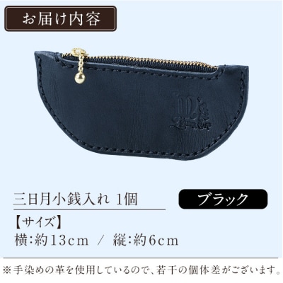 三日月小銭入れ＜ブラック＞【m's】 K-048-A 