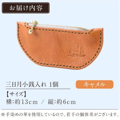 三日月小銭入れ＜キャメル＞【m's】K-048-B