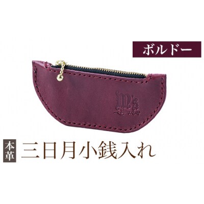 三日月小銭入れ＜ボルドー＞【m's】 K-048-C