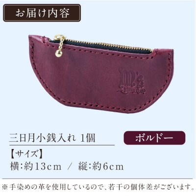 三日月小銭入れ＜ボルドー＞【m's】 K-048-C
