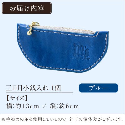 三日月小銭入れ＜ブルー＞【m's】 K-048-E