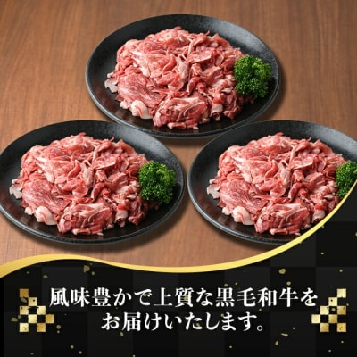 鹿児島県産黒毛和牛切り落とし1.5kg(500g×3袋) 【ミートクリエイト】　K-129 