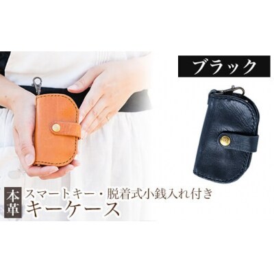 スマートキー・脱着式小銭入れ付きキーケース＜ブラック＞【m's】　K-047-A 