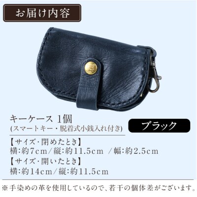 スマートキー・脱着式小銭入れ付きキーケース＜ブラック＞【m's】　K-047-A 