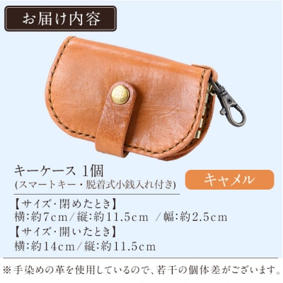 スマートキー・脱着式小銭入れ付きキーケース<キャメル>【m's】　K-047-B 