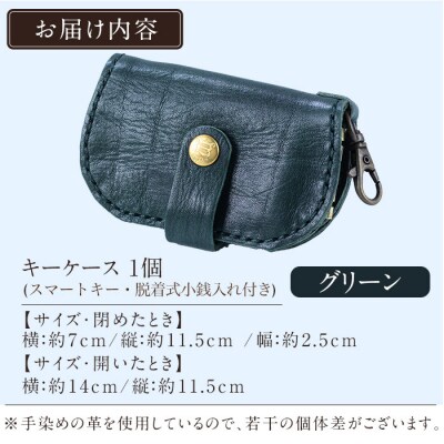 スマートキー・脱着式小銭入れ付きキーケース＜グリーン＞【m's】　K-047-D