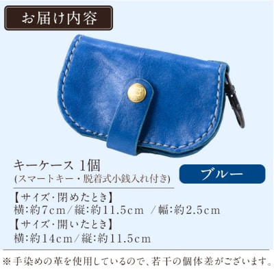 スマートキー・脱着式小銭入れ付きキーケース<ブルー>【m's】　K-047-E