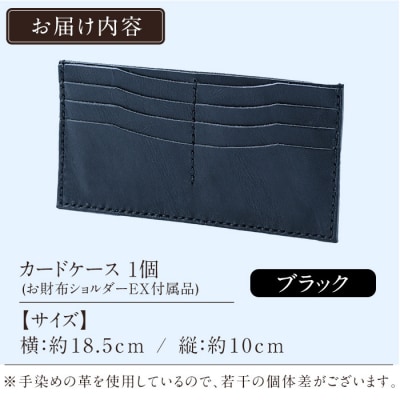カードケース(お財布ショルダーEX付属品) <ブラック>【m's】　K-046-A 