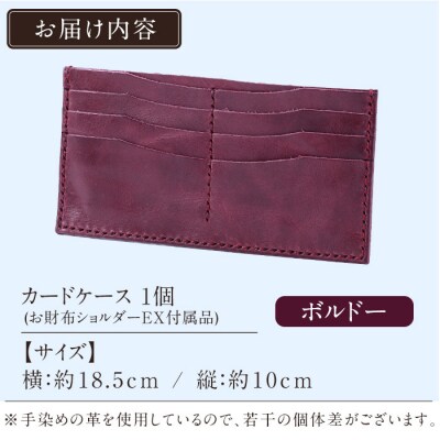 カードケース(お財布ショルダーEX付属品) <ボルドー>【m's】　K-046-C