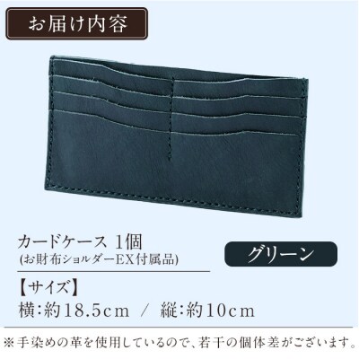 カードケース(お財布ショルダーEX付属品) <グリーン>【m's】　K-046-D