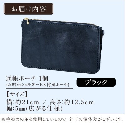 通帳ポーチ(お財布ショルダーEX付属品)＜ブラック＞【m's】　K-045-A 