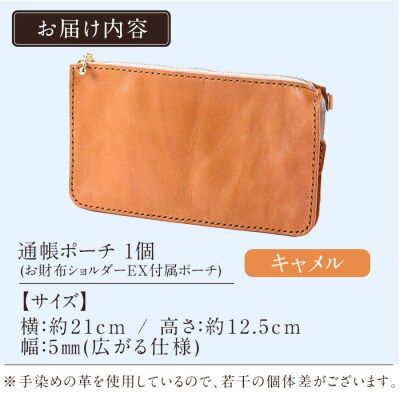 通帳ポーチ(お財布ショルダーEX付属品)＜キャメル＞【m's】　K-045-B