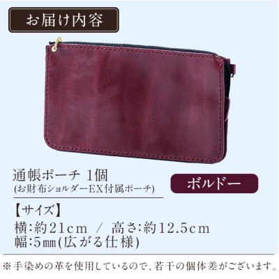 通帳ポーチ(お財布ショルダーEX付属品) ＜ボルドー＞【m's】　K-045-C
