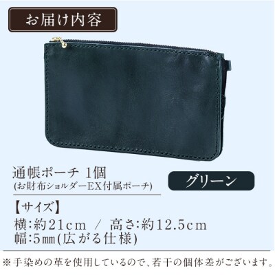 通帳ポーチ(お財布ショルダーEX付属品) ＜グリーン＞【m's】　K-045-D