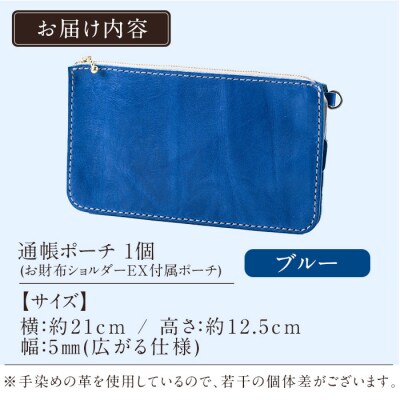 通帳ポーチ(お財布ショルダーEX付属品) ＜ブルー＞【m's】　K-045-E