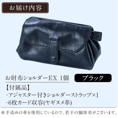 お財布ショルダーEX＜ブラック＞【m's】 K-043-A 