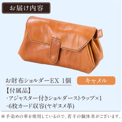 お財布ショルダーEX＜キャメル＞【m's】 K-043-B
