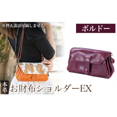 お財布ショルダーEX＜ボルドー＞【m's】 K-043-C 