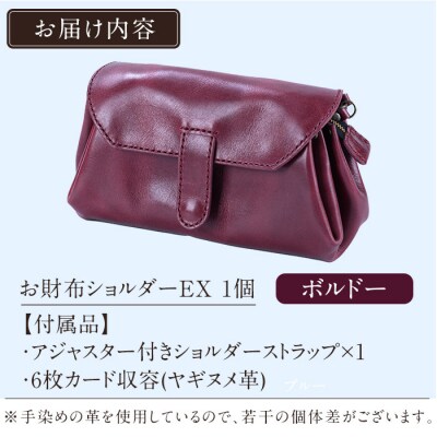 お財布ショルダーEX＜ボルドー＞【m's】 K-043-C 