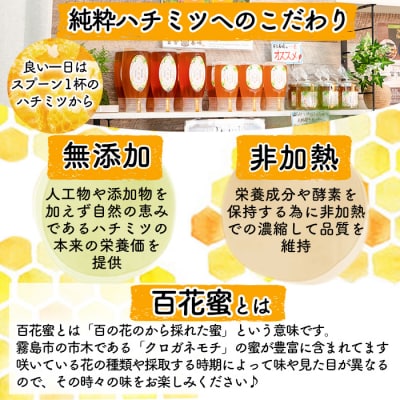 霧島産百花蜜(300g) 非加熱 純粋ハチミツ 100%天然【冨吉養蜂】　K-126-A