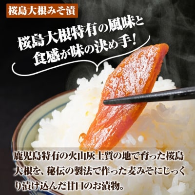 桜島大根みそ漬とつぼ漬セット (合計1890g・8P)【財宝】　K-143 