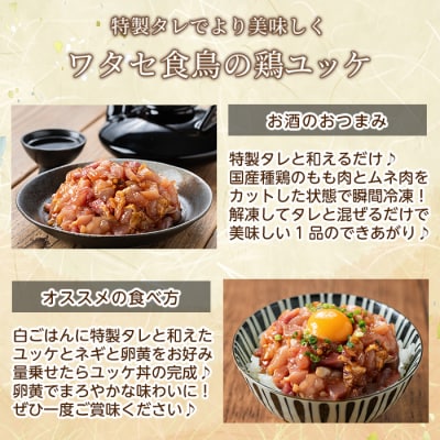 高原鶏 鶏ユッケ(110g×7P・計770g)【ワタセ食鳥】K-148