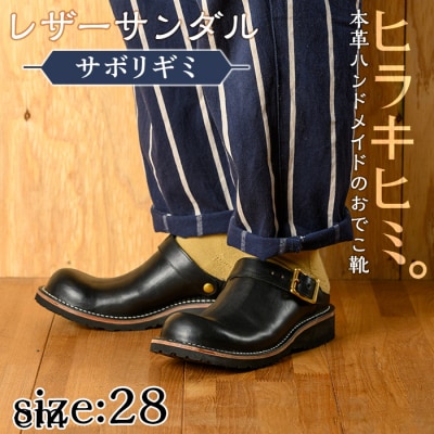  「おでこ靴(サボリギミ)」(ブラック1足・28.0cm)【ヒラキヒミ。】P1-039-A-280