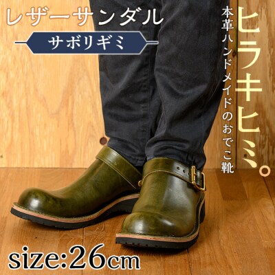  「おでこ靴(サボリギミ)」(オリーブ1足・26.0cm)【ヒラキヒミ。】P1-039-B-260