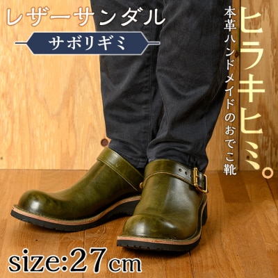  「おでこ靴(サボリギミ)」(オリーブ1足・27.0cm)【ヒラキヒミ。】P1-039-B-270