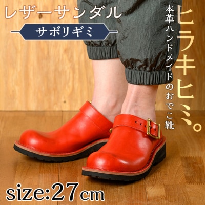  「おでこ靴(サボリギミ)」(レッド1足・27.0cm)【ヒラキヒミ。】P1-039-F-270
