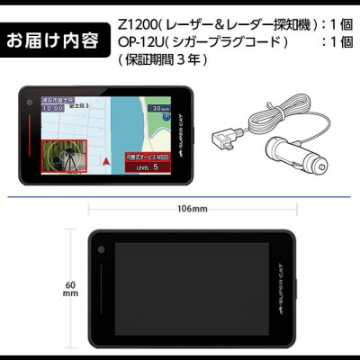 未使用開封済み ユピテル レーダー探知機 Z1200