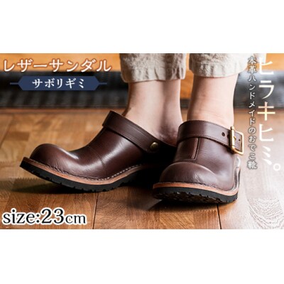 おでこ靴(サボリギミ)(ダークブラウン1足・23.0cm)【ヒラキヒミ。】P1 