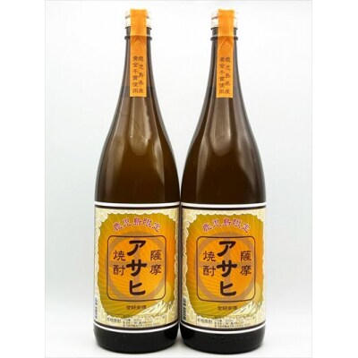 鹿児島本格芋焼酎「鹿児島限定アサヒ」2本セット(各1800ml)【焼酎維新館】　K-001 