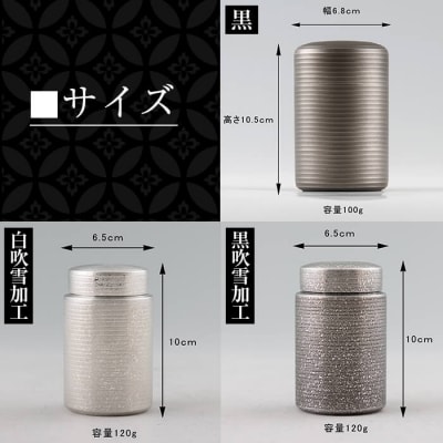  薩摩錫器 茶筒(黒)《メディア掲載多数》【薩摩錫器工芸館】　K-154