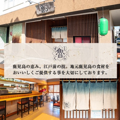 鯖押し寿司(計1本)【すし魯くら】　K-167-C 