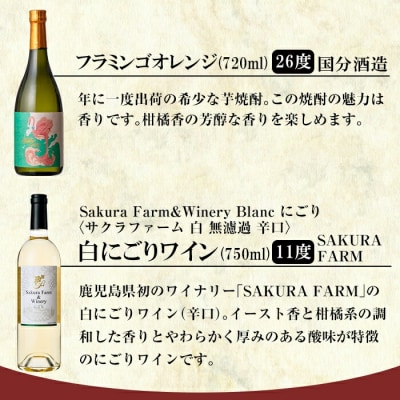 「フラミンゴオレンジ」「白にごりワイン辛口」小瓶2本セット【赤塚屋百貨店】　A6-006