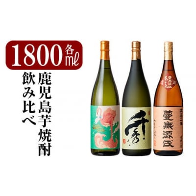 「フラミンゴオレンジ・千秀・蔓無源氏」各1800mセット【赤塚屋百貨店】K-170